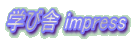 �w�ю� impress